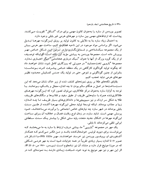 تاریخ هخامنشیان جلد یازدهم - نمونه اول - جزیره کتاب های الکترونیکی